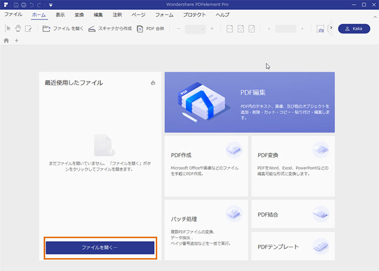 pdfelementでpdfを開く